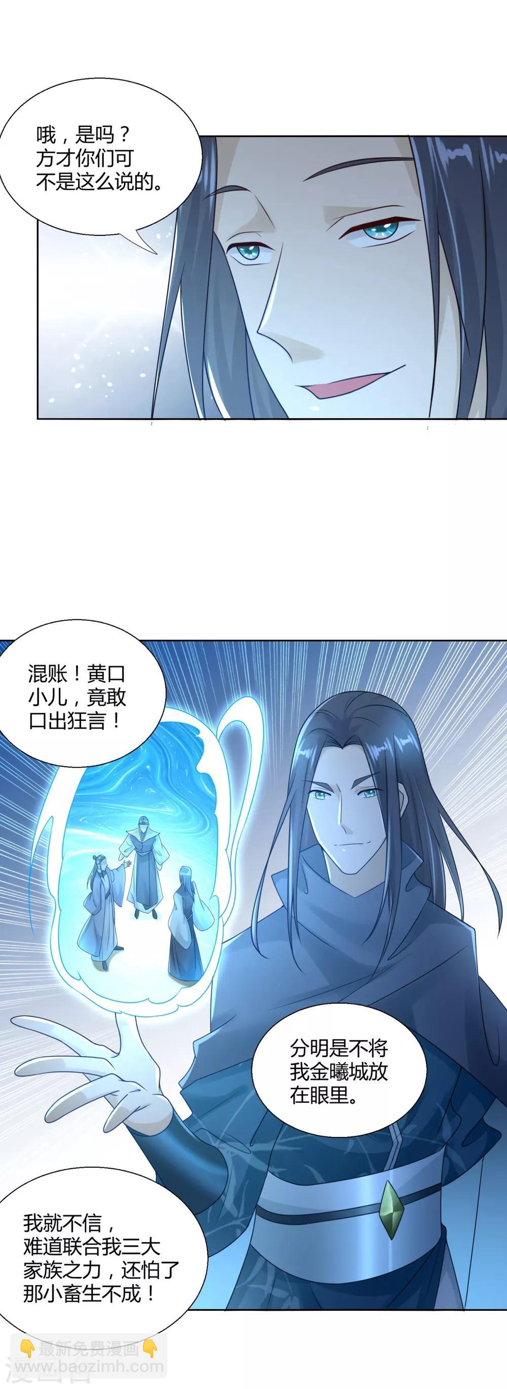 《至尊重生》第86话 三大家族 第18页