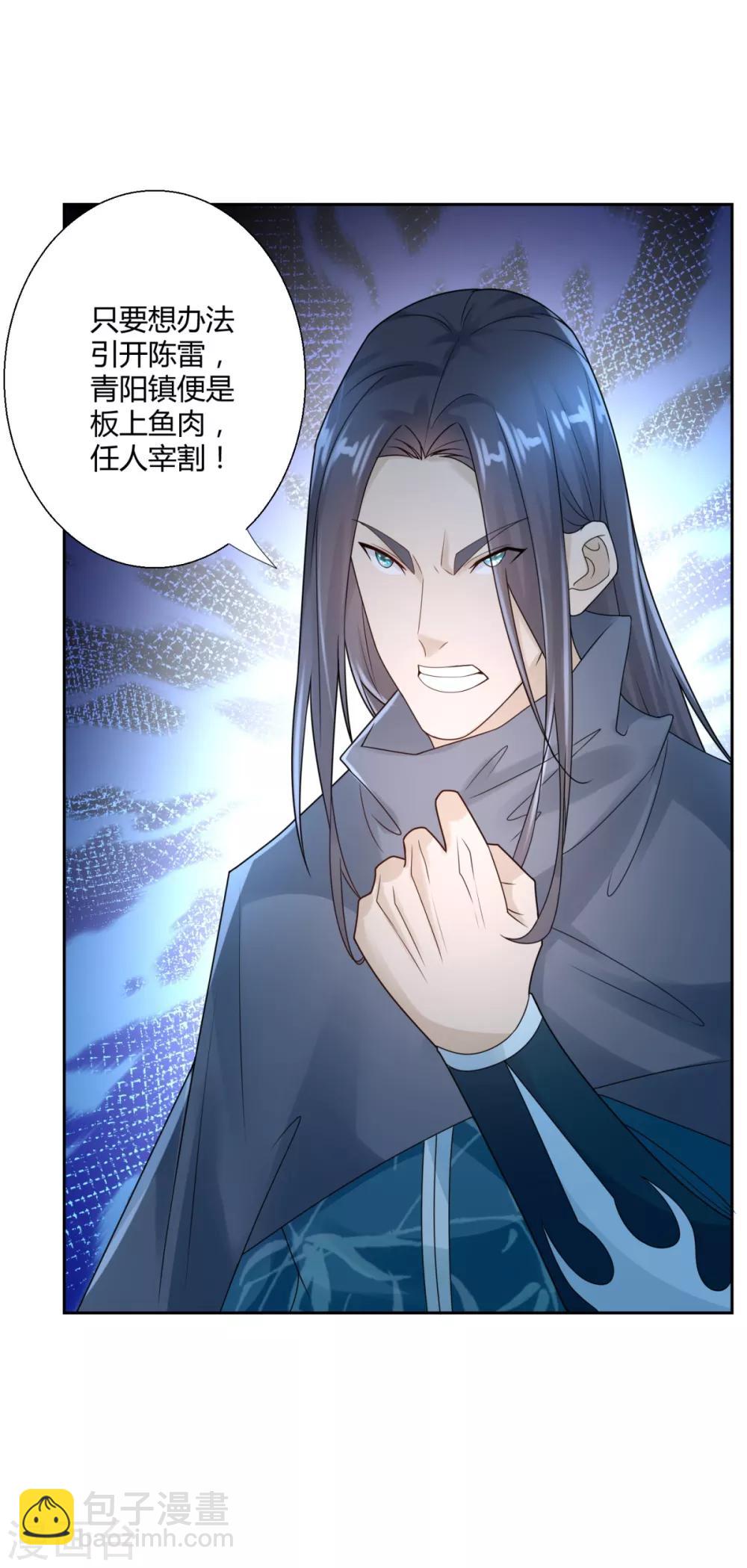 《至尊重生》第86话 三大家族 第30页