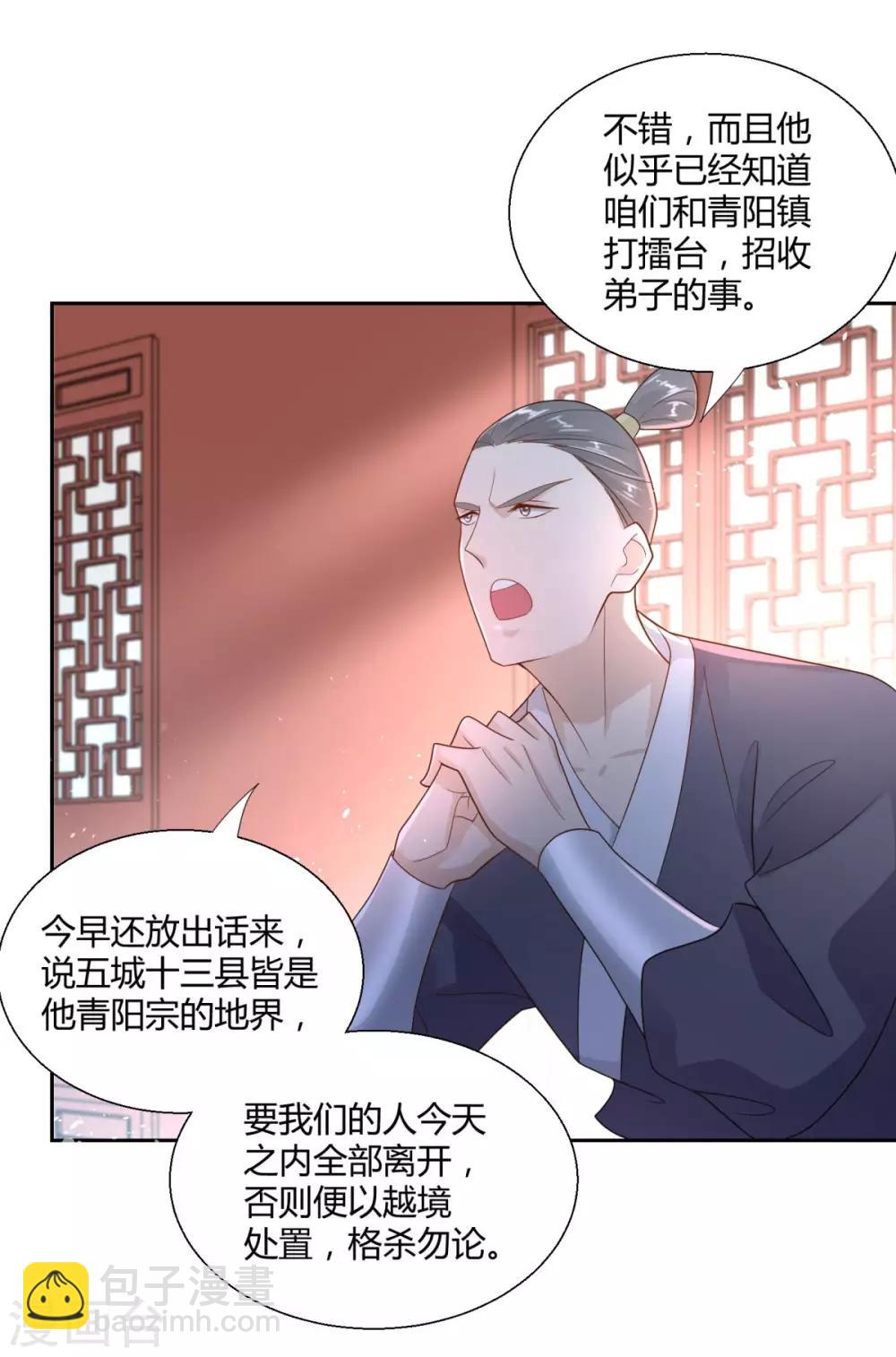 《至尊重生》第86话 三大家族 第3页