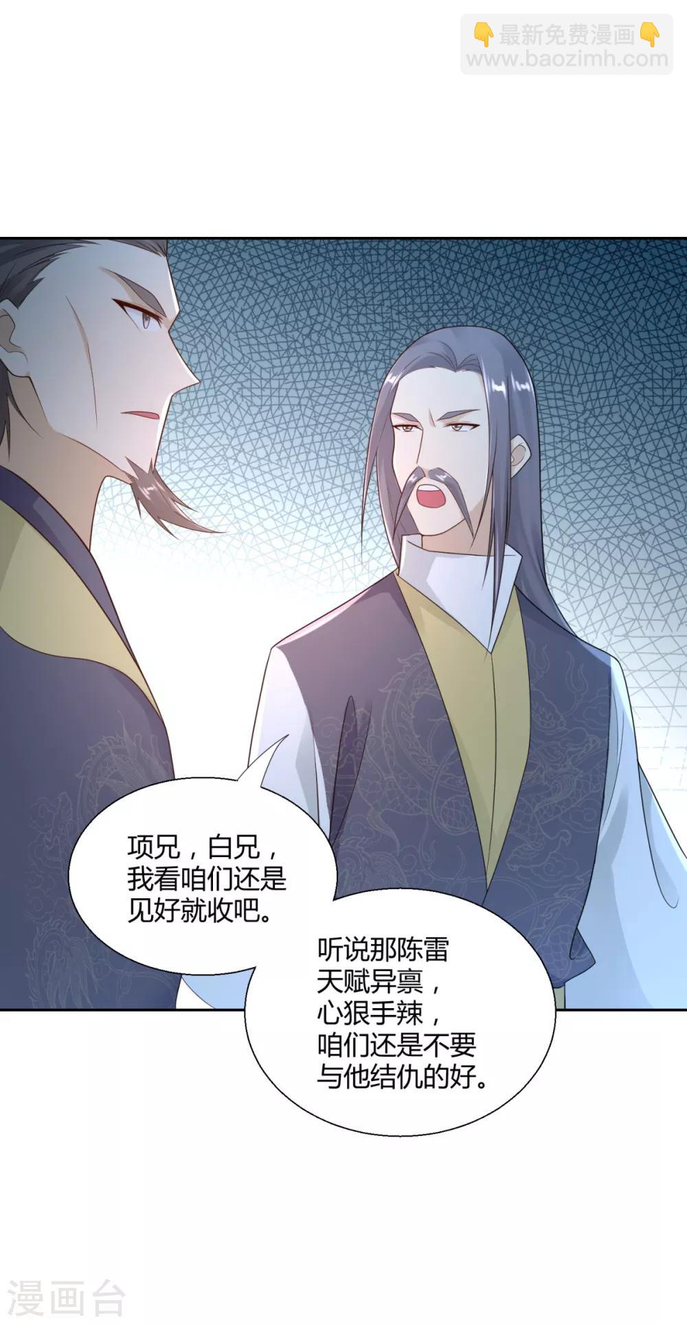 《至尊重生》第86话 三大家族 第5页