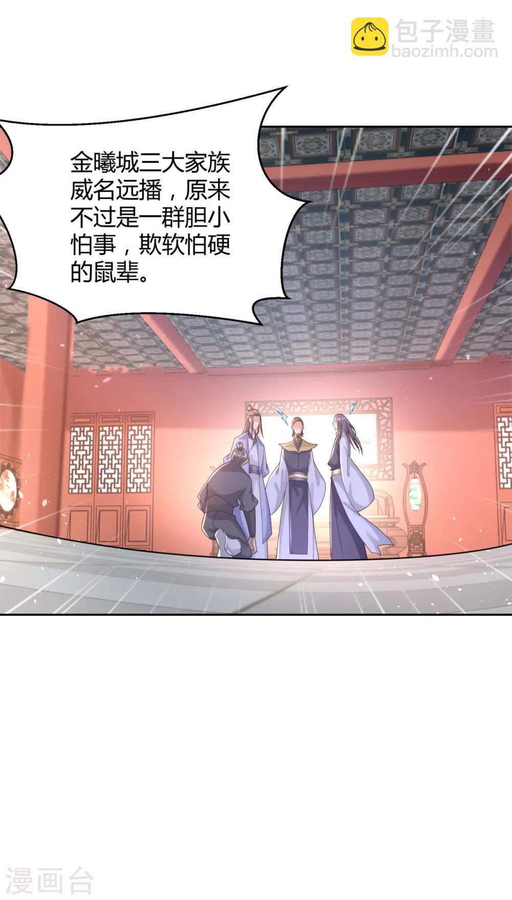 《至尊重生》第86话 三大家族 第8页