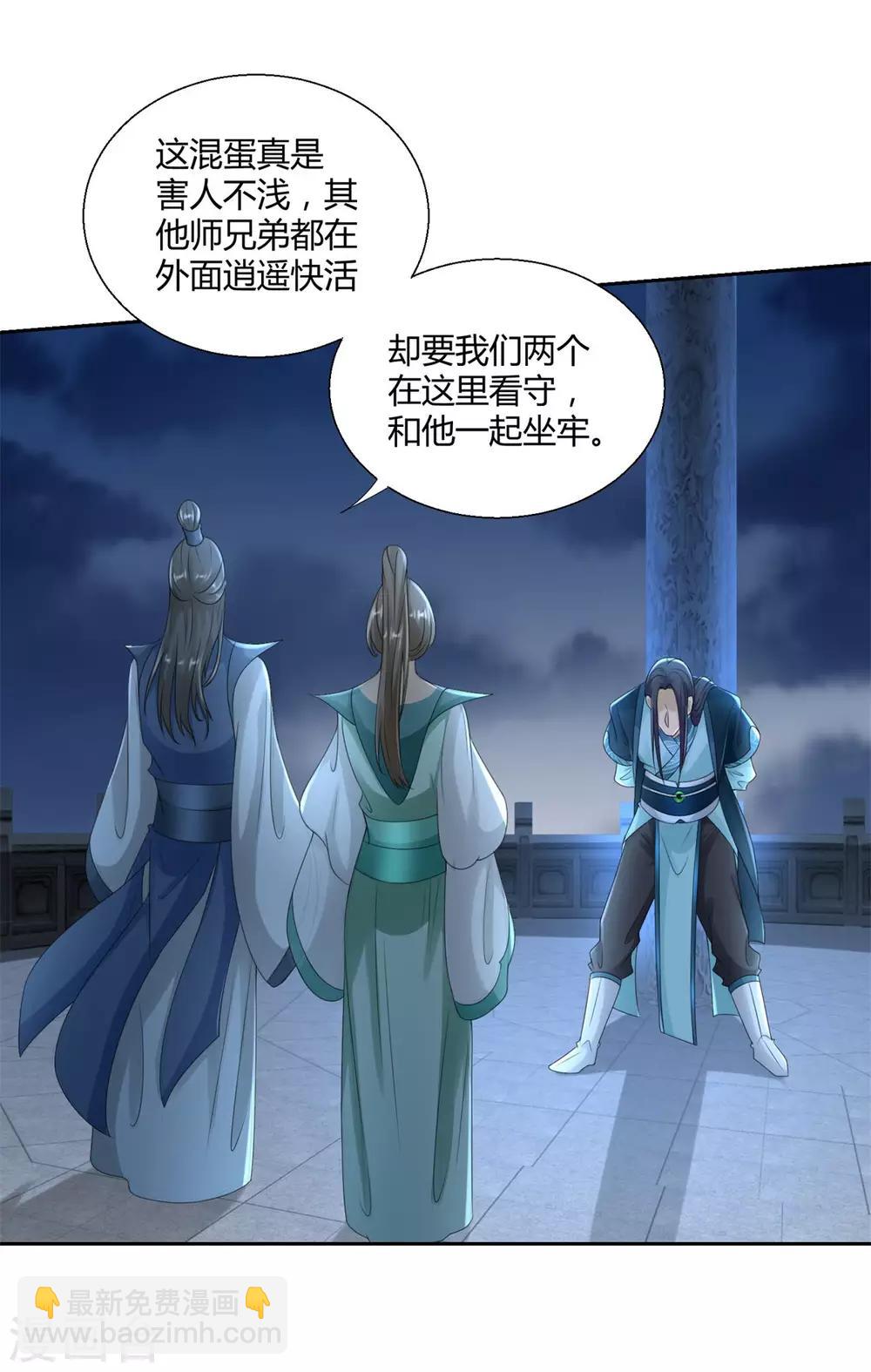 《至尊重生》第85话 危机 第11页