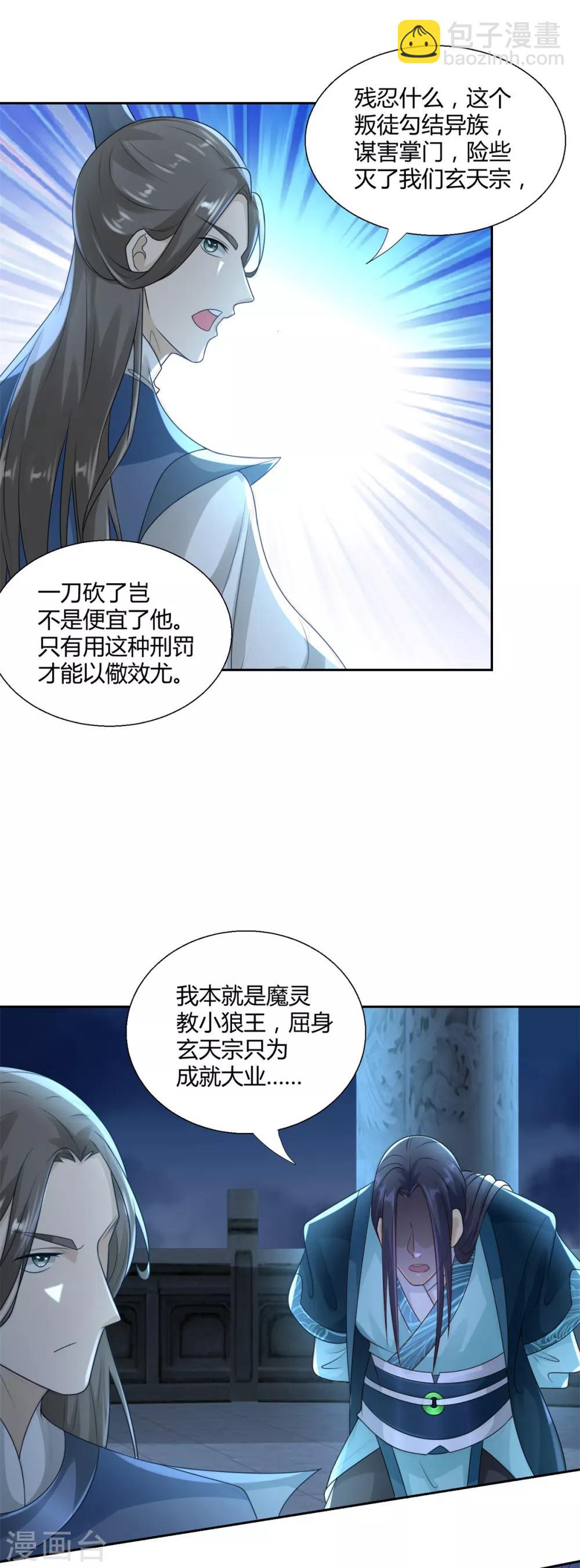 《至尊重生》第85话 危机 第13页