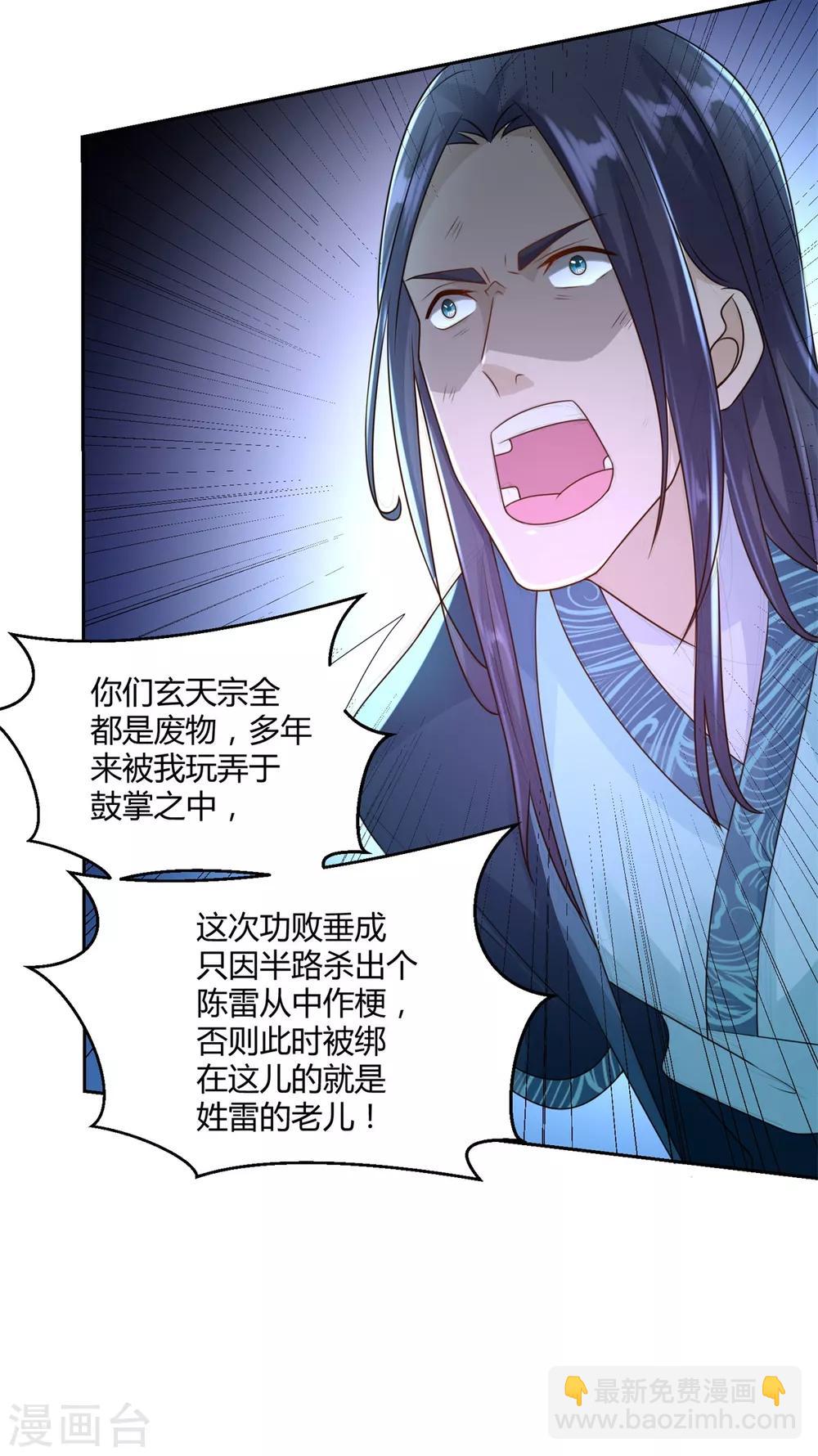 《至尊重生》第85话 危机 第14页