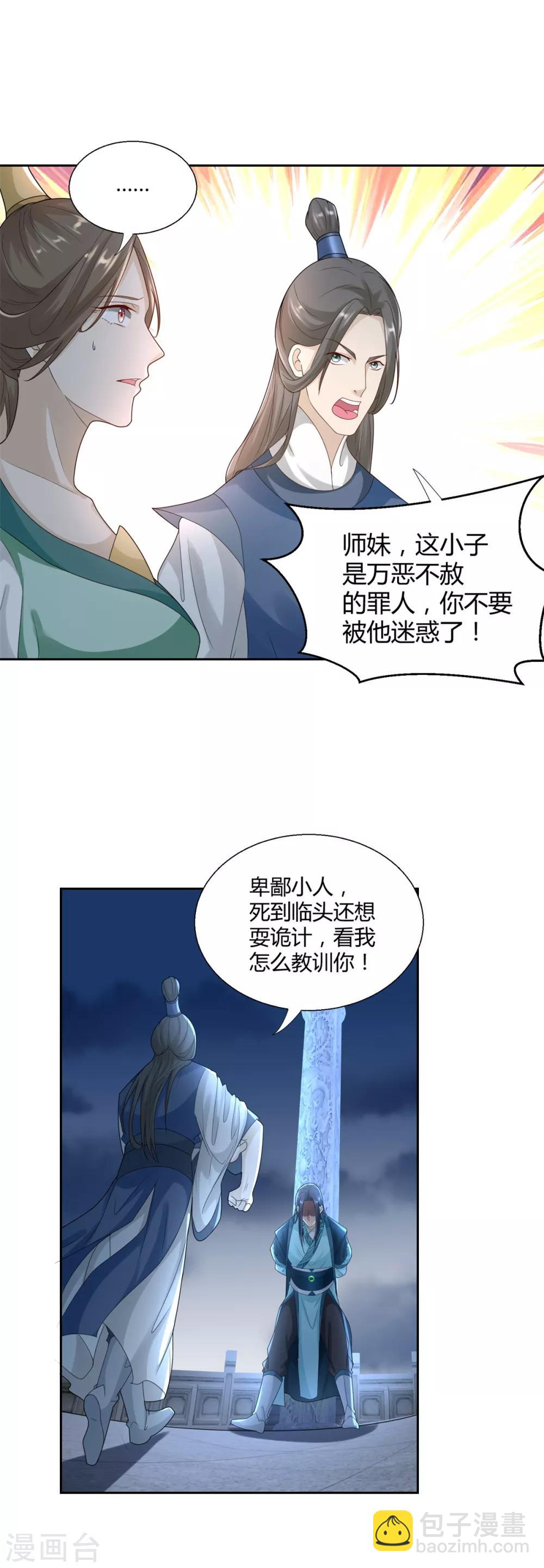 《至尊重生》第85话 危机 第16页
