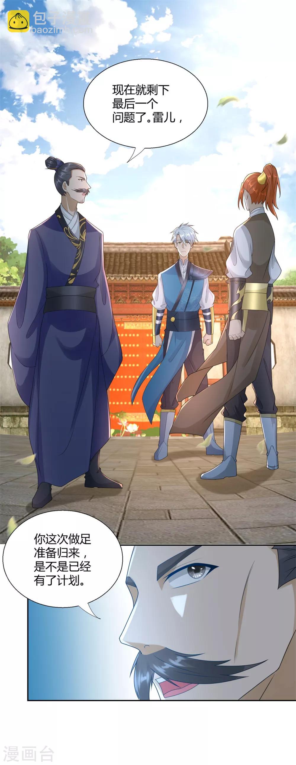 《至尊重生》第85话 危机 第2页