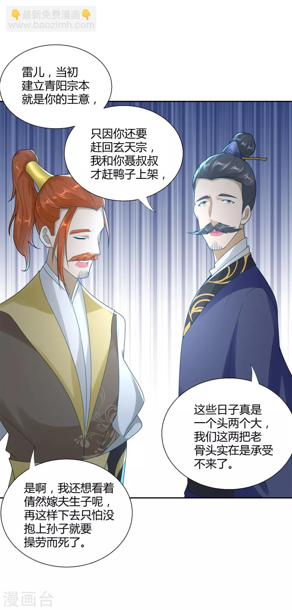 《至尊重生》第85话 危机 第5页