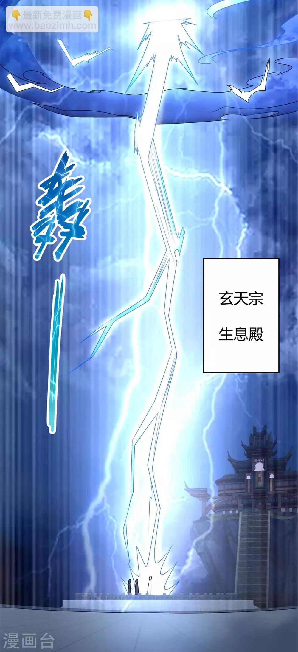 《至尊重生》第85话 危机 第8页