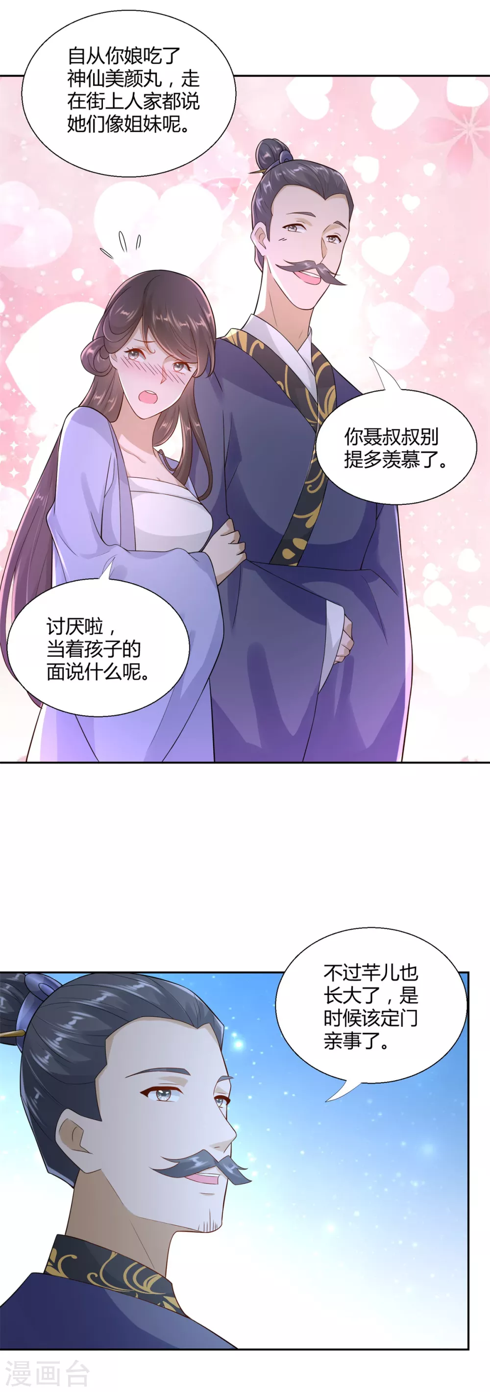 《至尊重生》第87话 人气少女 第11页