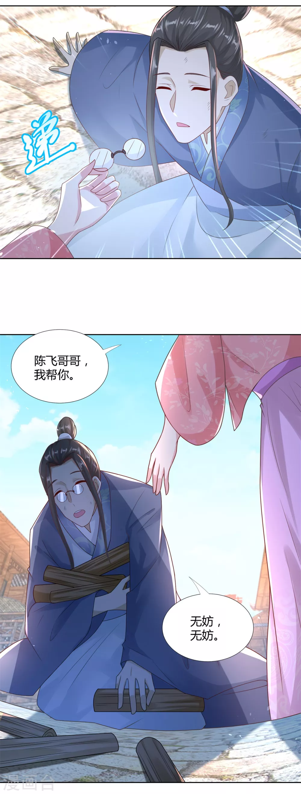 《至尊重生》第87话 人气少女 第17页