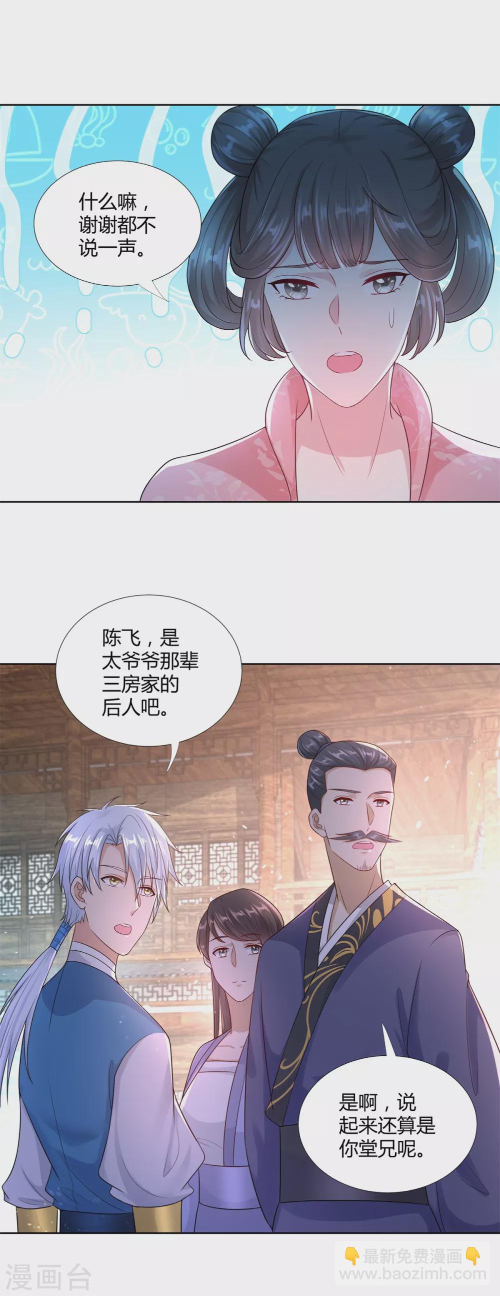 《至尊重生》第87话 人气少女 第19页