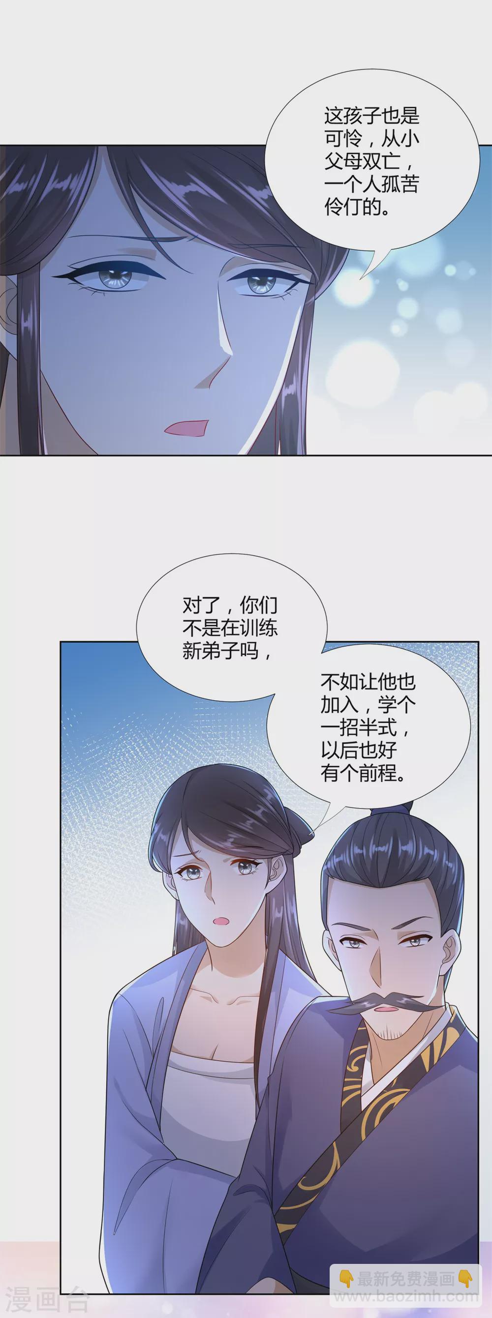 《至尊重生》第87话 人气少女 第20页