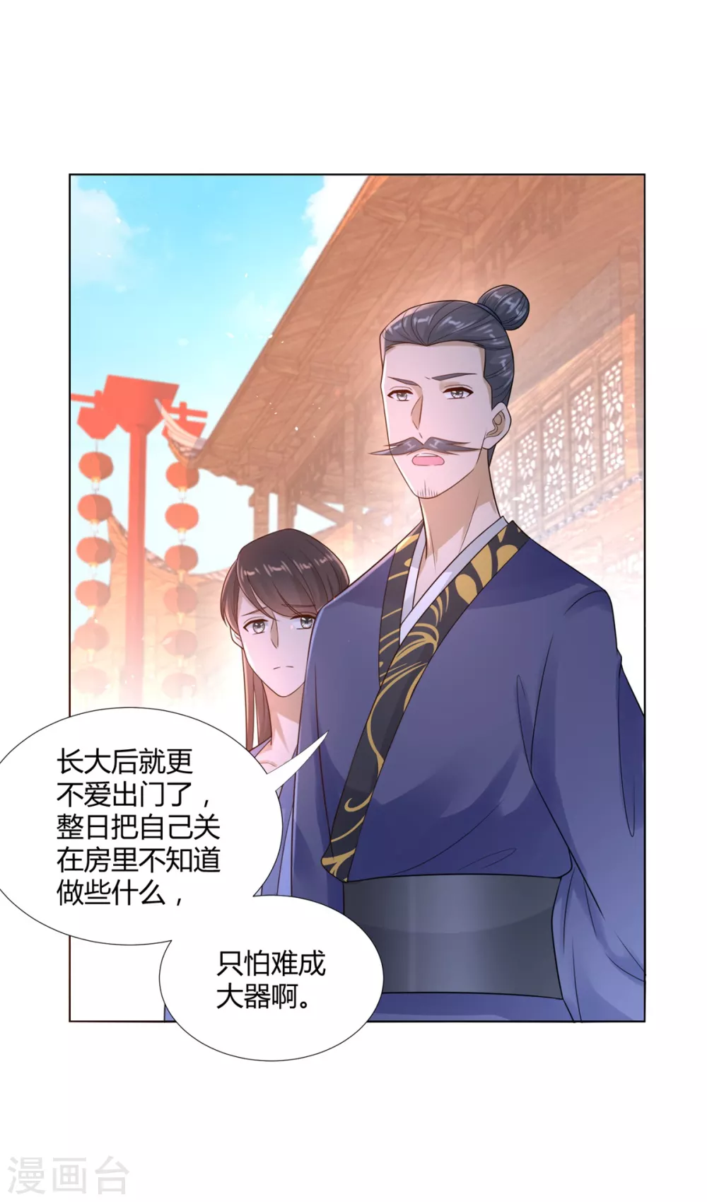 《至尊重生》第87话 人气少女 第22页