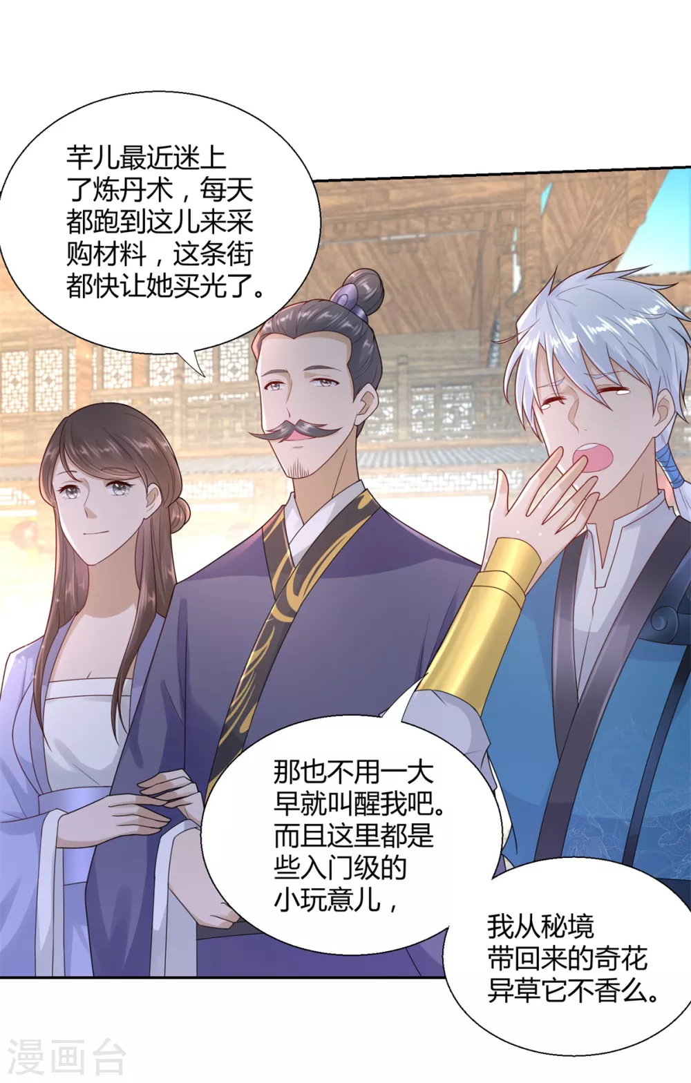 《至尊重生》第87话 人气少女 第3页