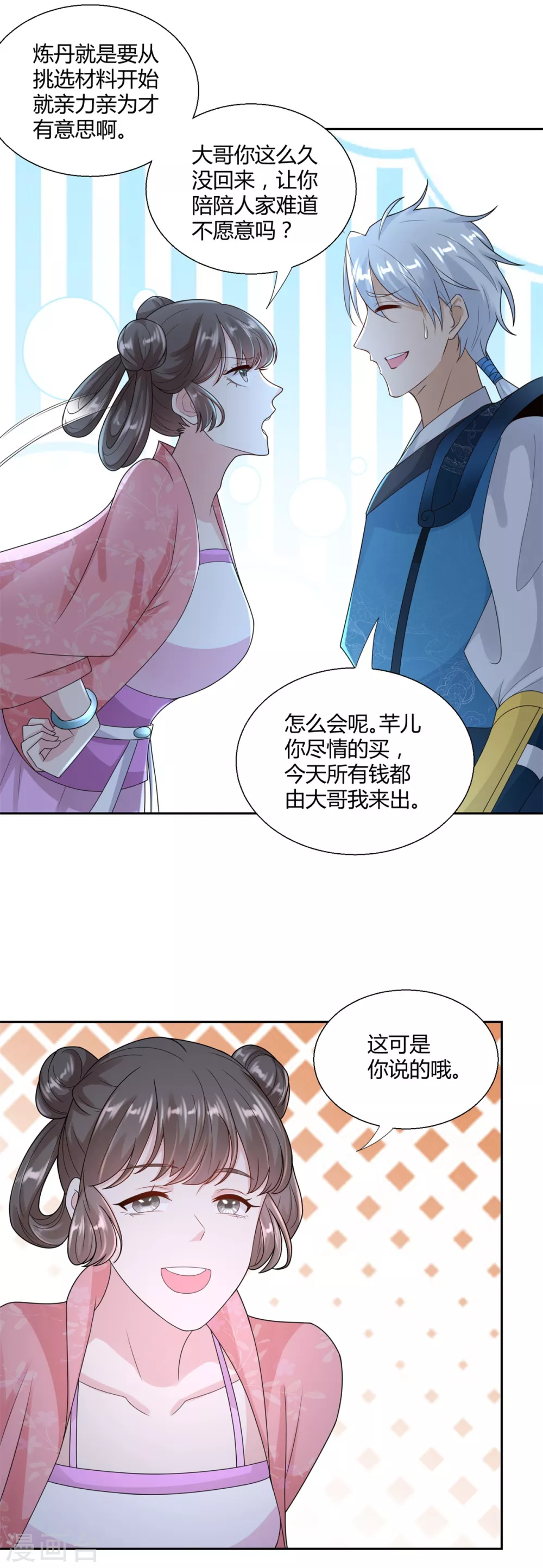 《至尊重生》第87话 人气少女 第4页