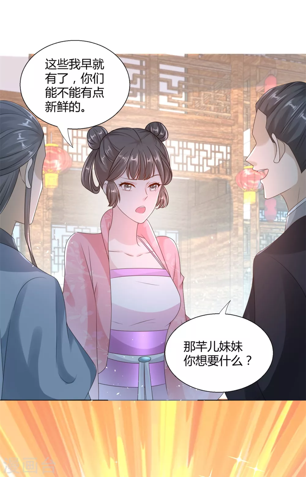 《至尊重生》第87话 人气少女 第6页