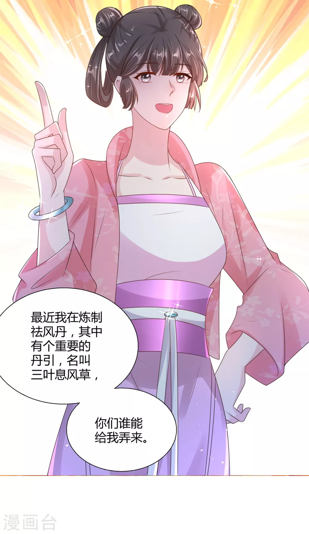 《至尊重生》第87话 人气少女 第7页