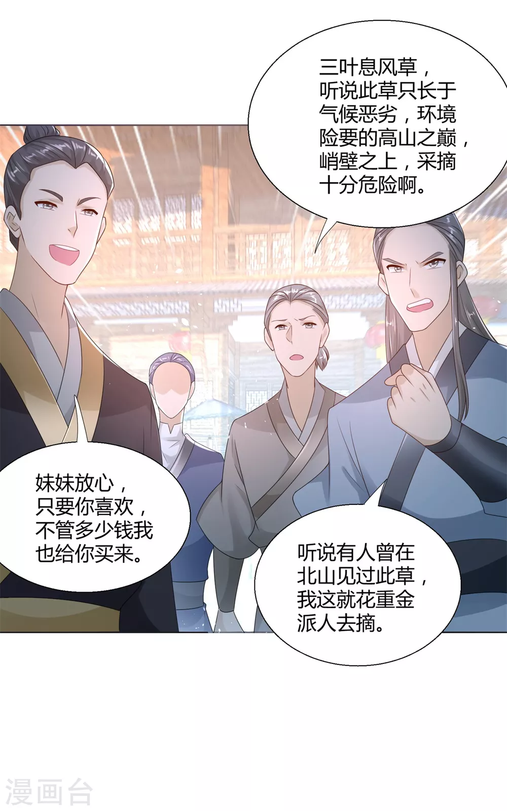 《至尊重生》第87话 人气少女 第8页
