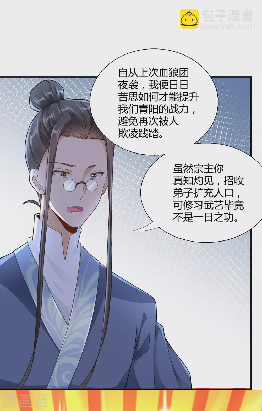 《至尊重生》第88话 堂兄陈飞 第16页