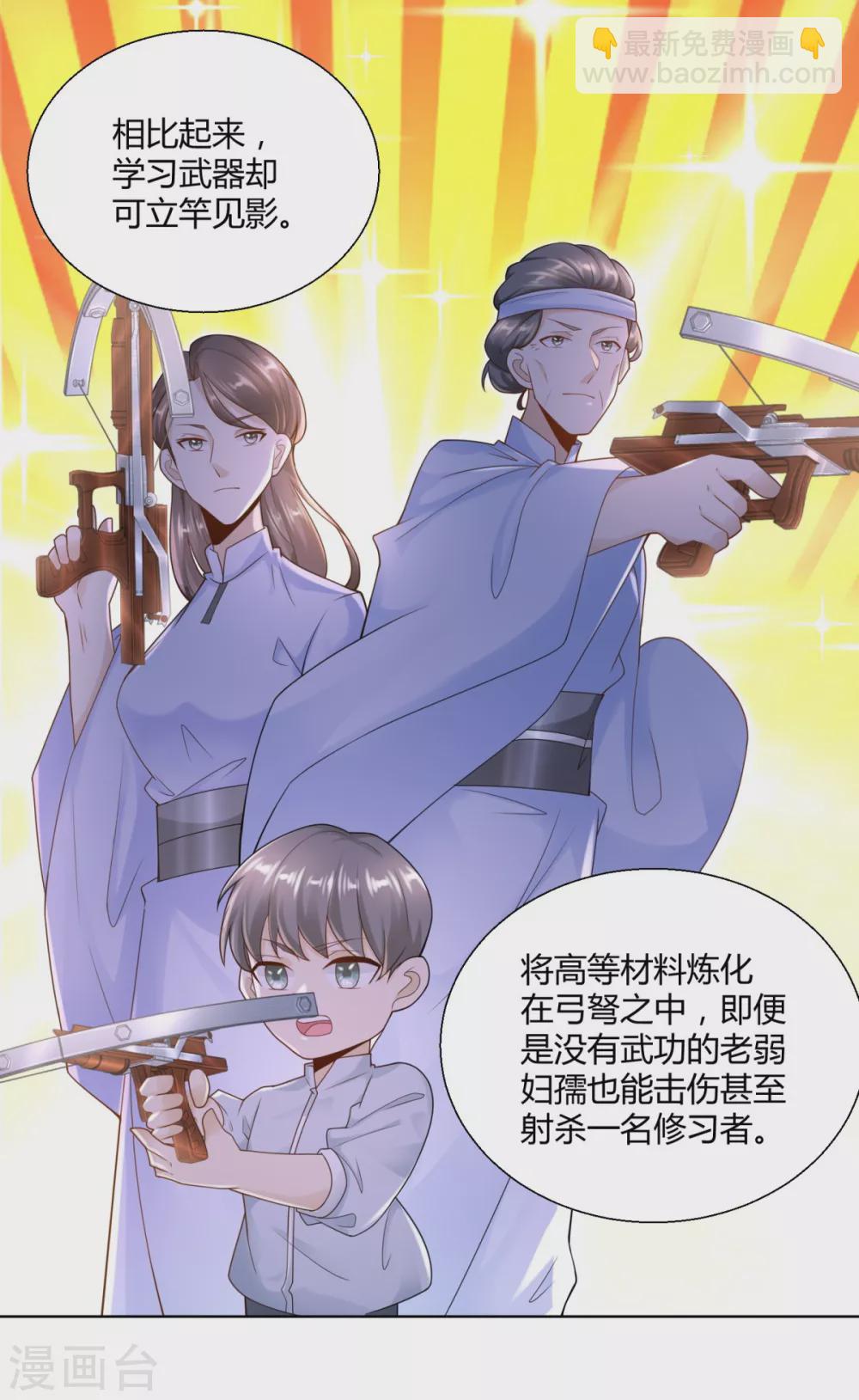 《至尊重生》第88话 堂兄陈飞 第17页