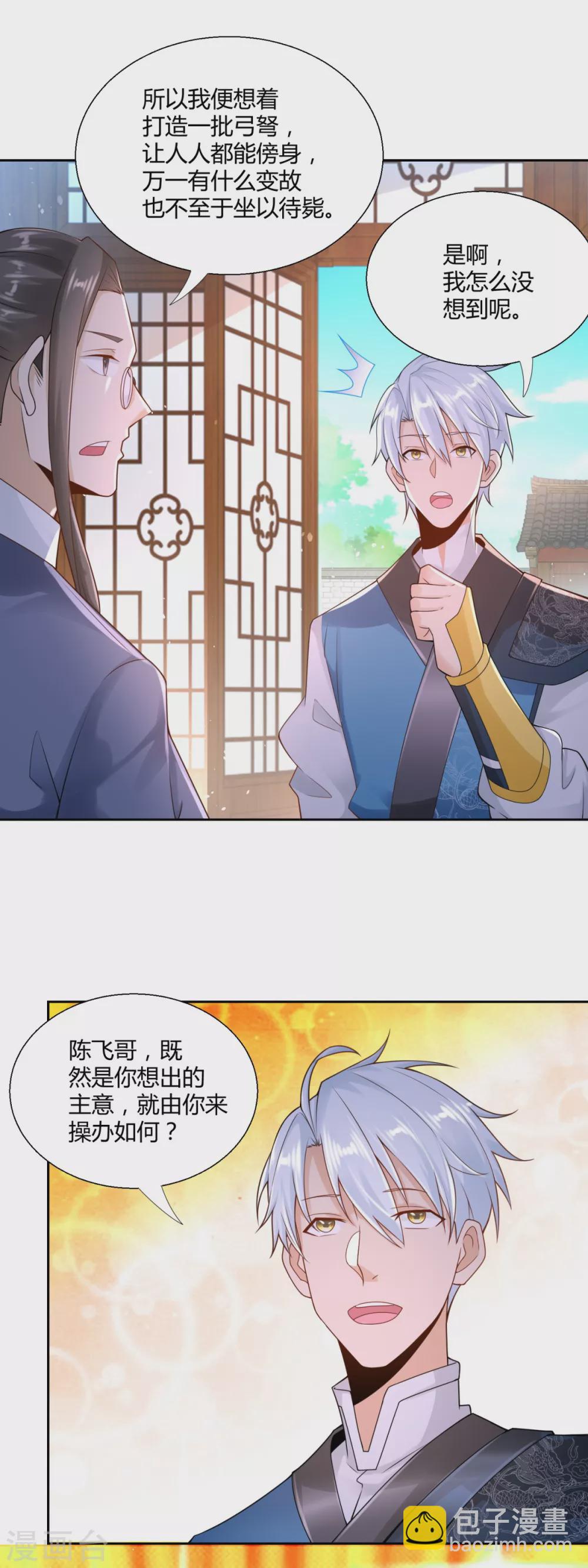 《至尊重生》第88话 堂兄陈飞 第18页