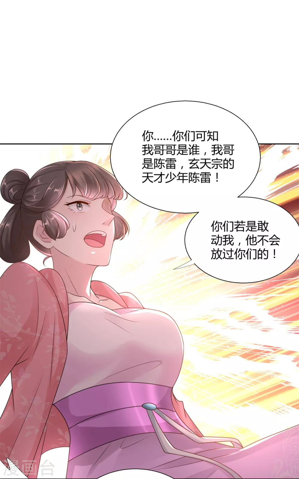 《至尊重生》第91话 大反转 第13页