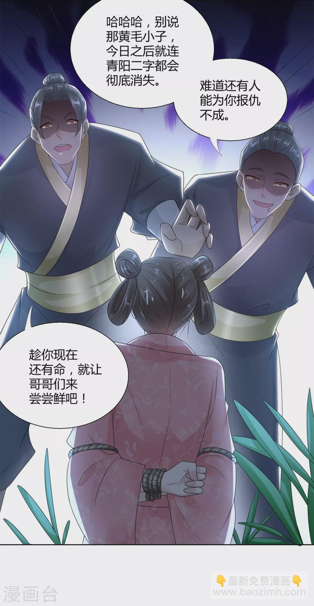 《至尊重生》第91话 大反转 第14页