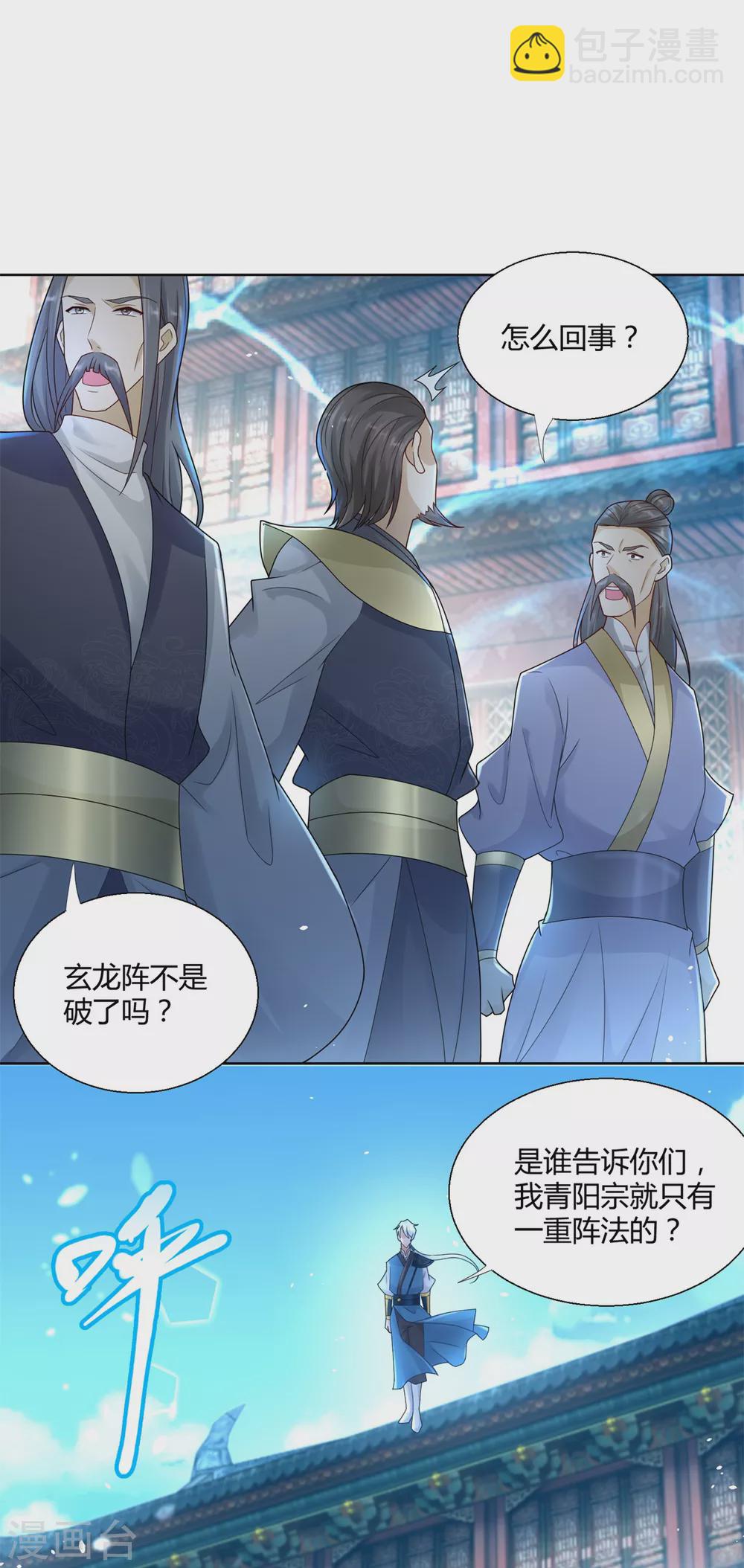 《至尊重生》第91话 大反转 第6页