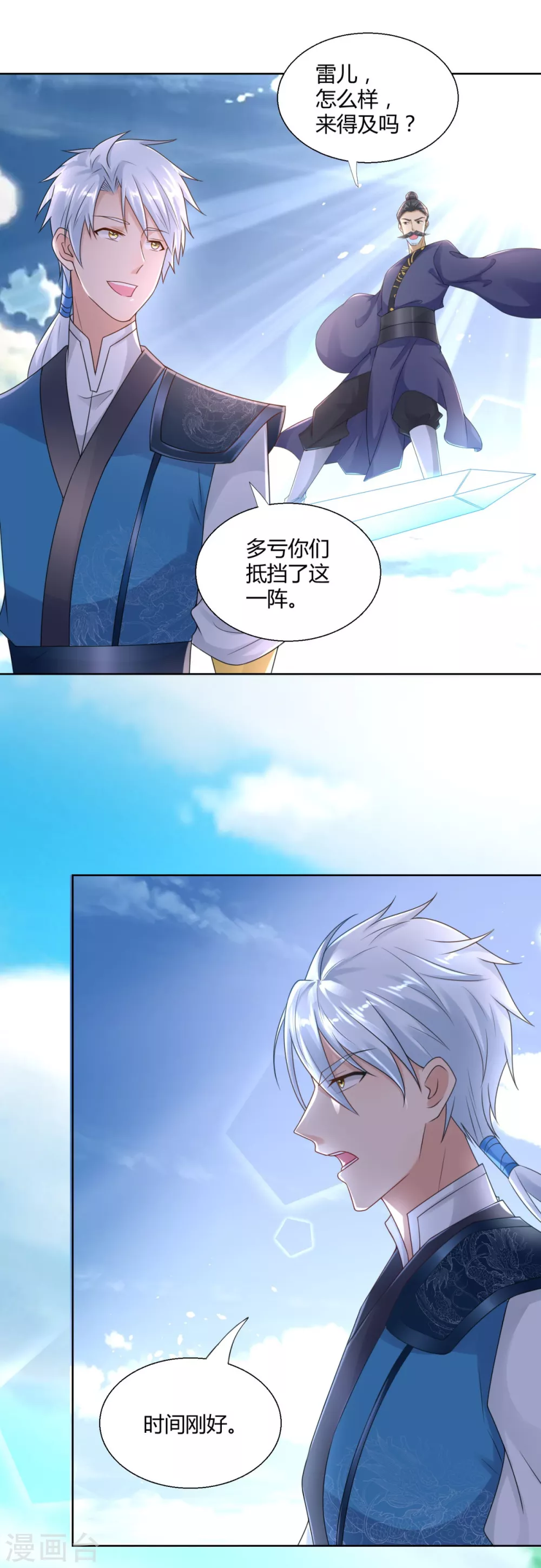 《至尊重生》第91话 大反转 第8页