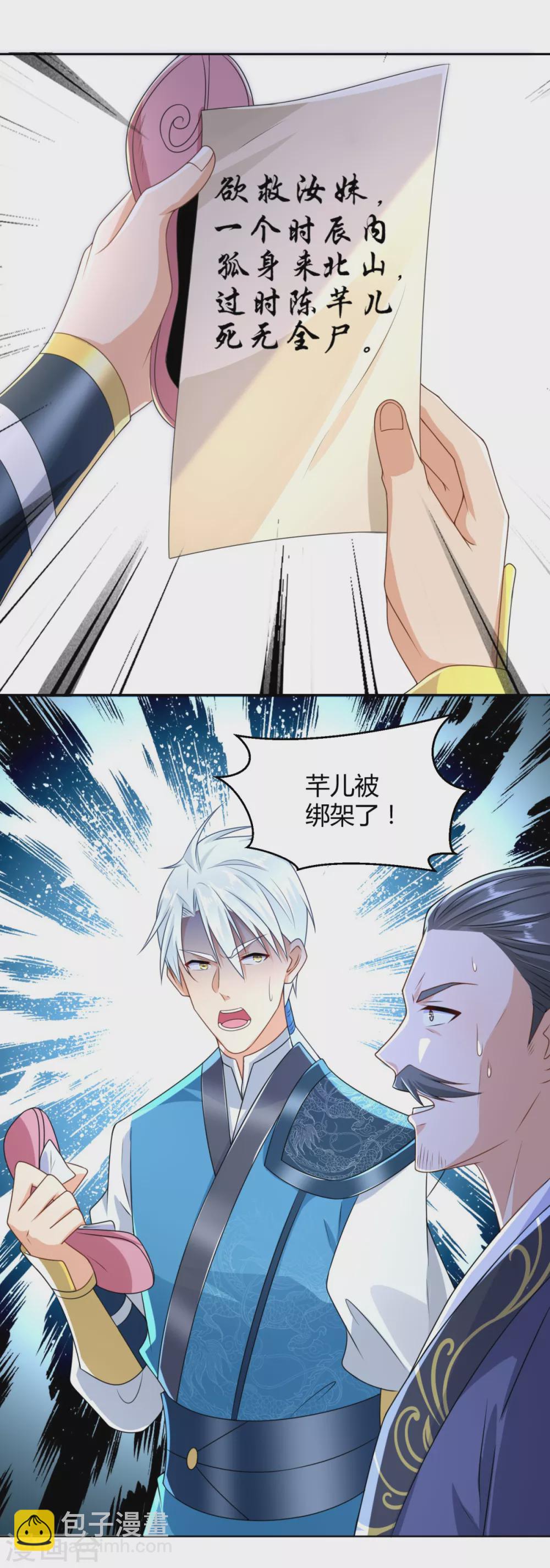 《至尊重生》第89话 绑架 第11页