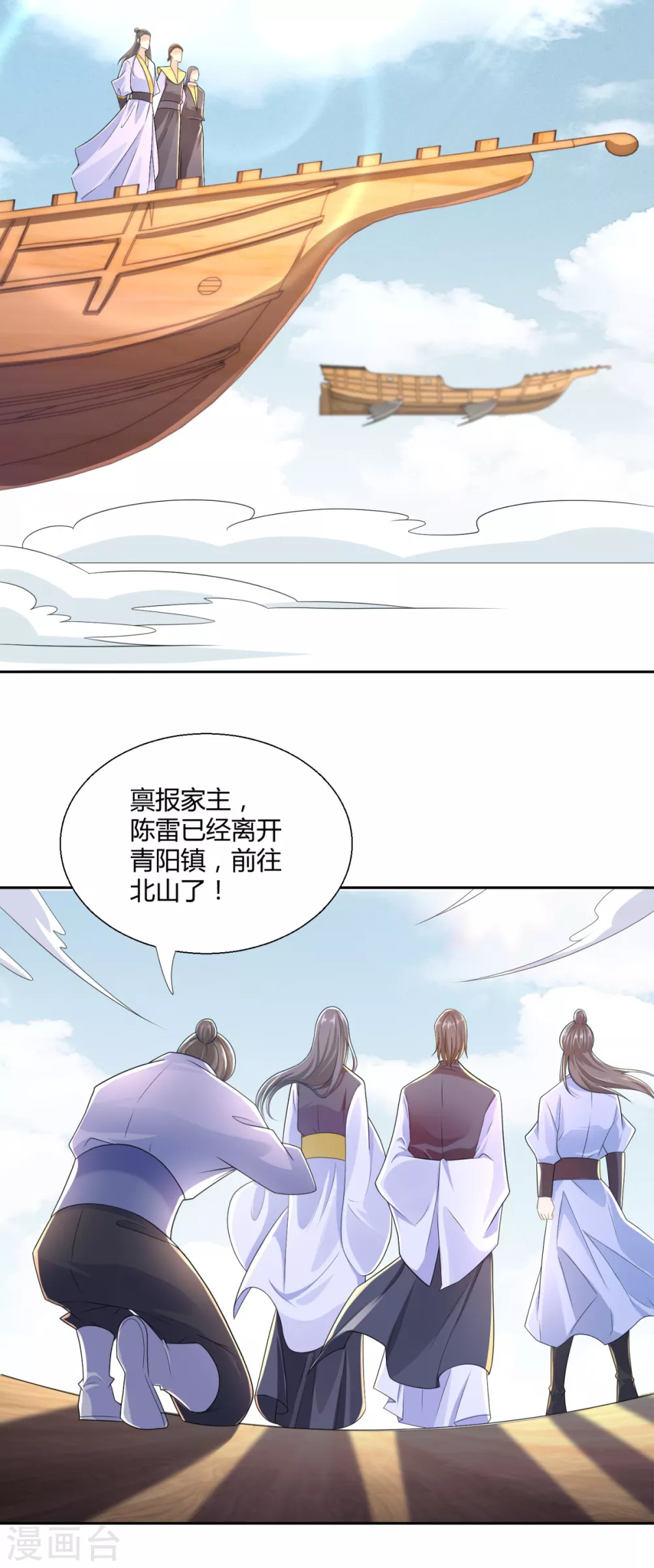 《至尊重生》第89话 绑架 第24页