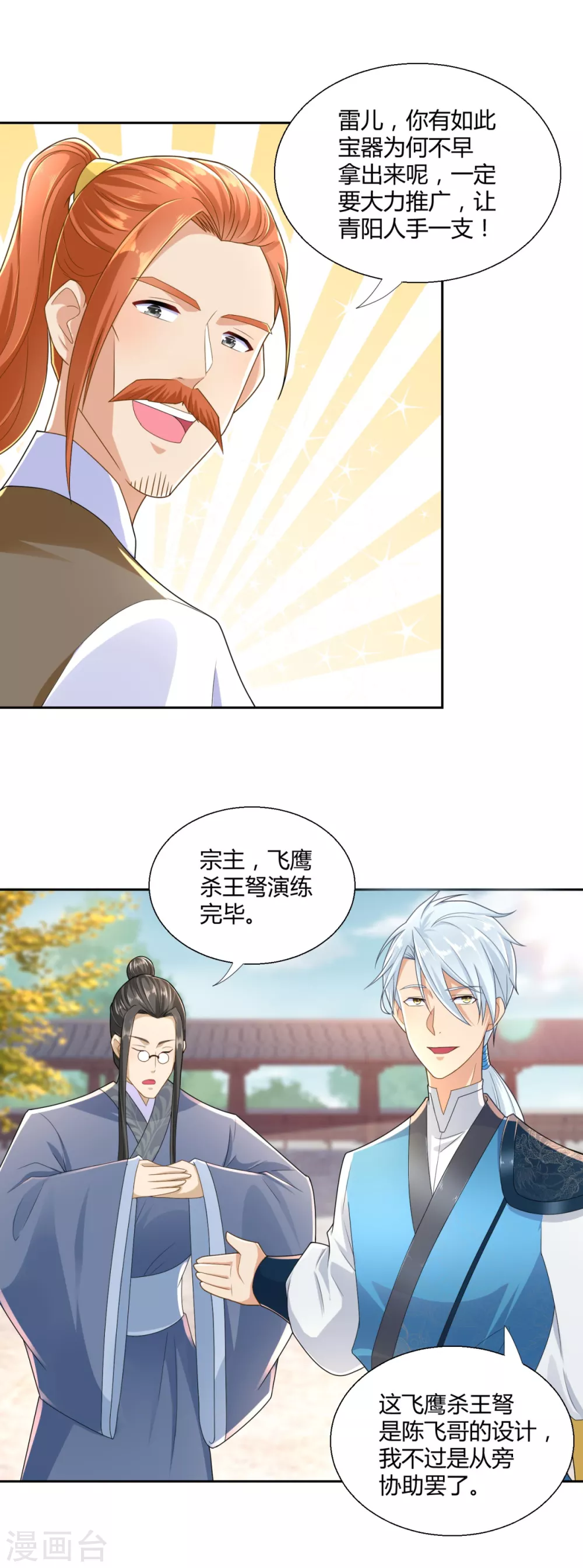 《至尊重生》第89话 绑架 第5页