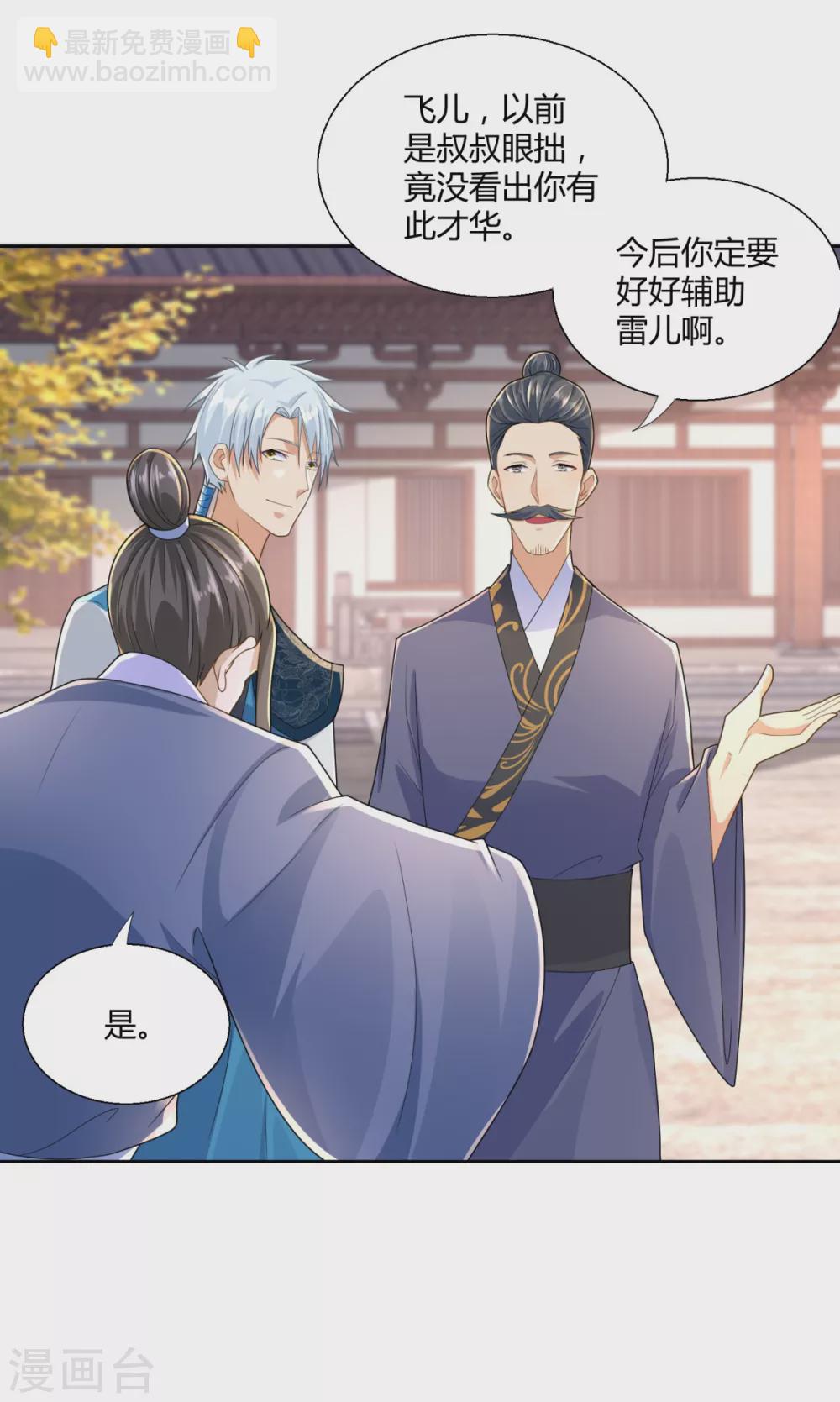 《至尊重生》第89话 绑架 第7页