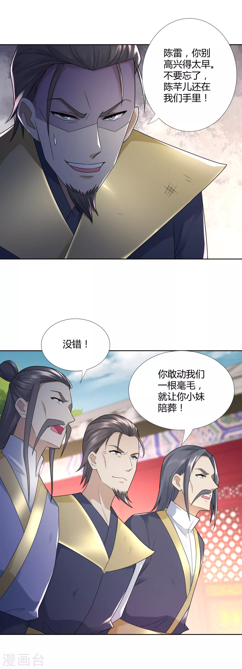 《至尊重生》第92话 背后之人 第11页