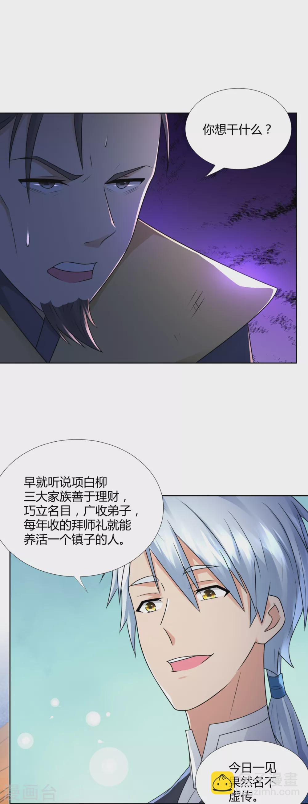 《至尊重生》第92话 背后之人 第6页