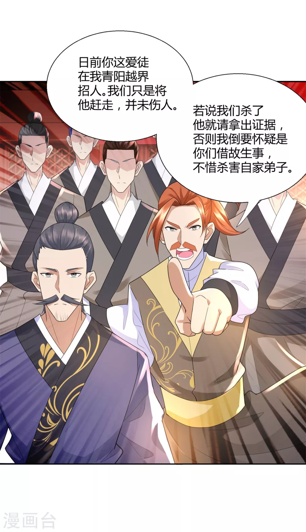 《至尊重生》第90话 强攻 第6页
