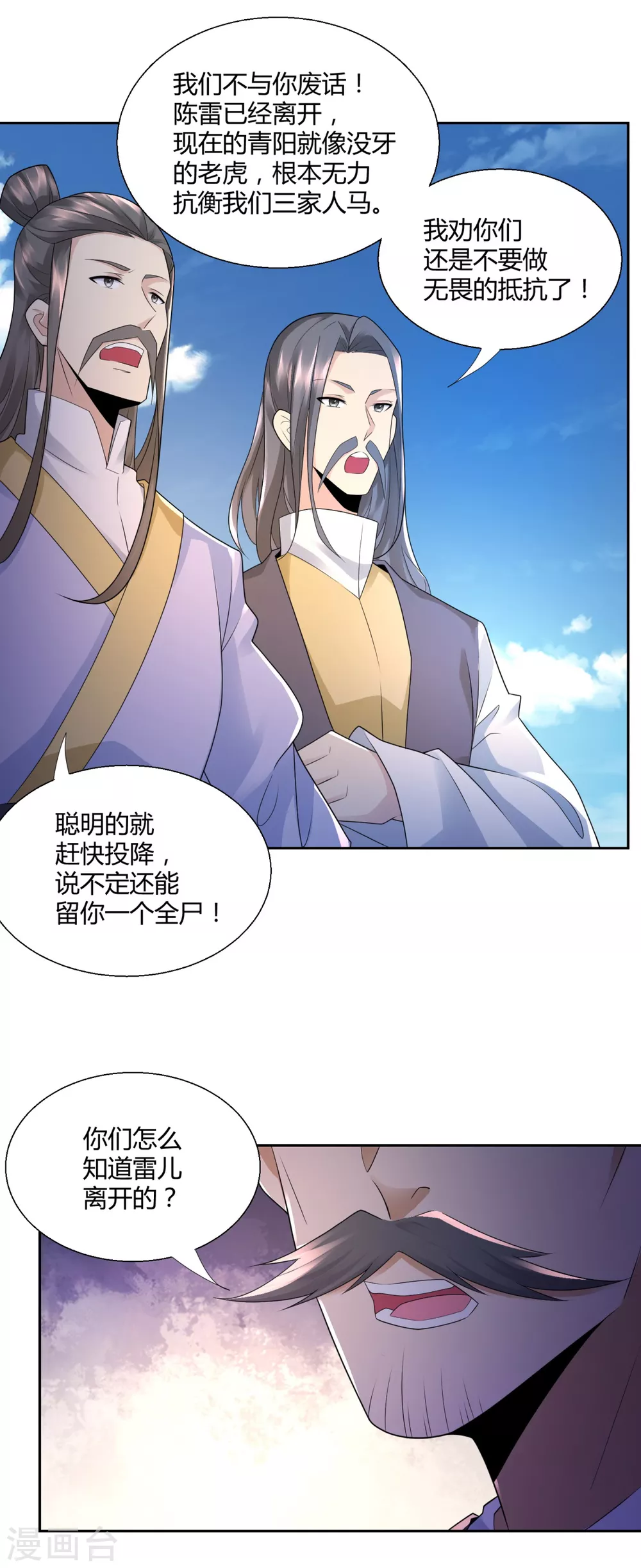 《至尊重生》第90话 强攻 第7页