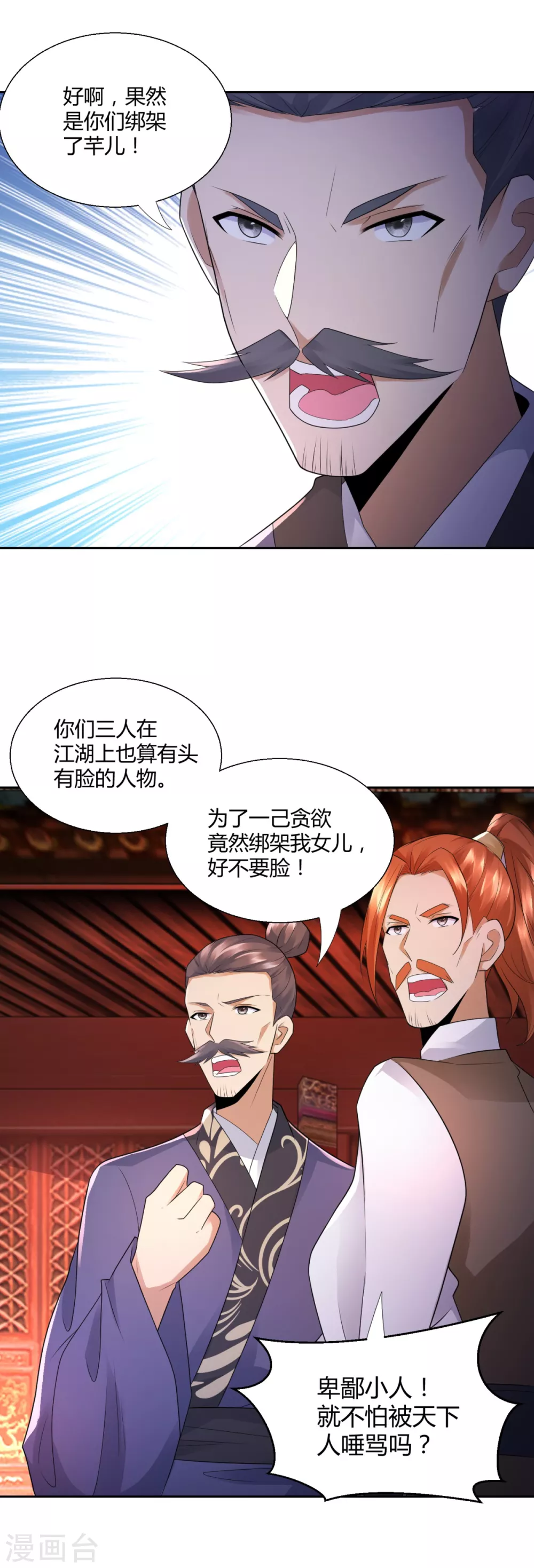 《至尊重生》第90话 强攻 第8页