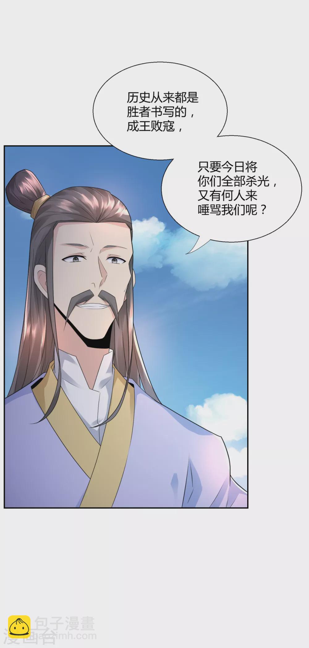 《至尊重生》第90话 强攻 第9页