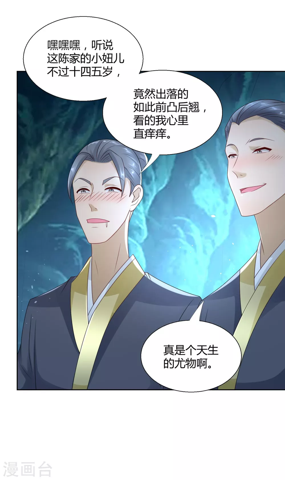 《至尊重生》第91话 大反转 第11页