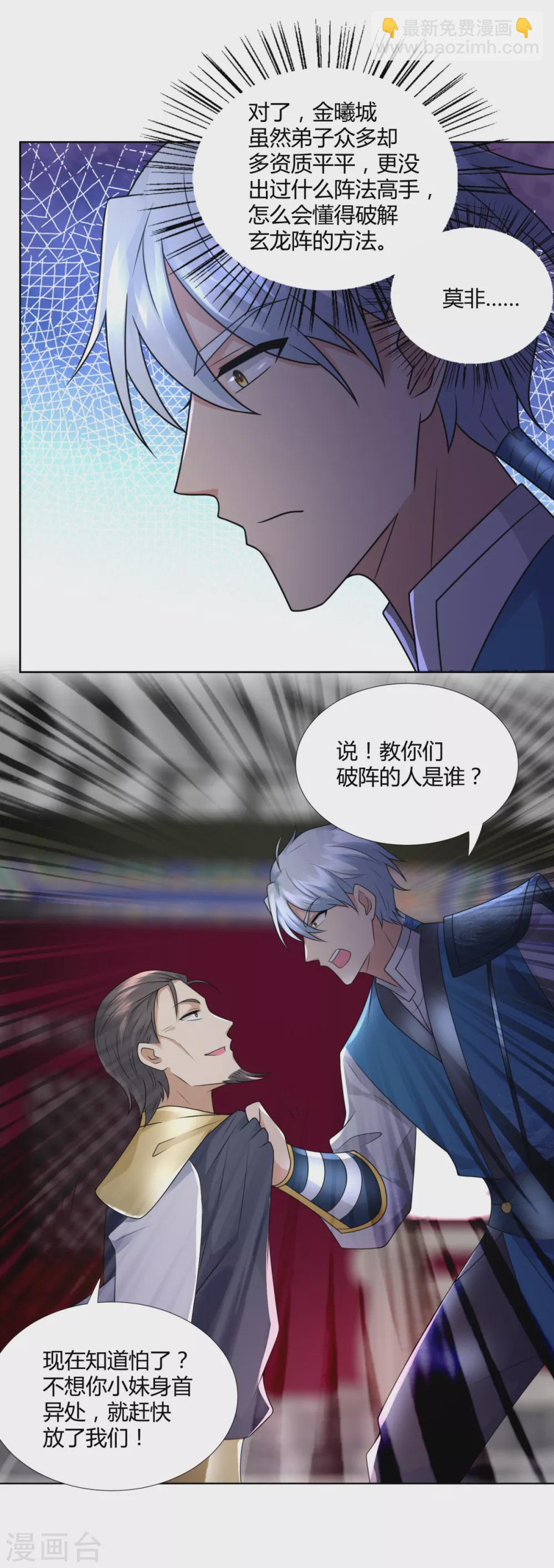 《至尊重生》第92话 背后之人 第15页