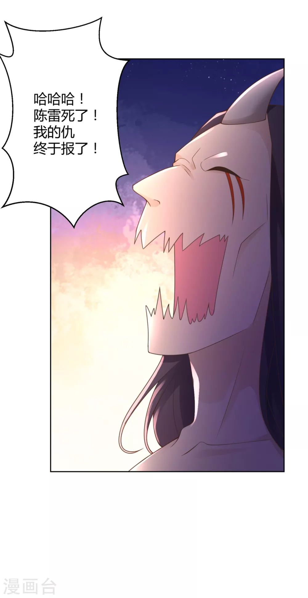 《至尊重生》第94话 你入魔了！ 第21页