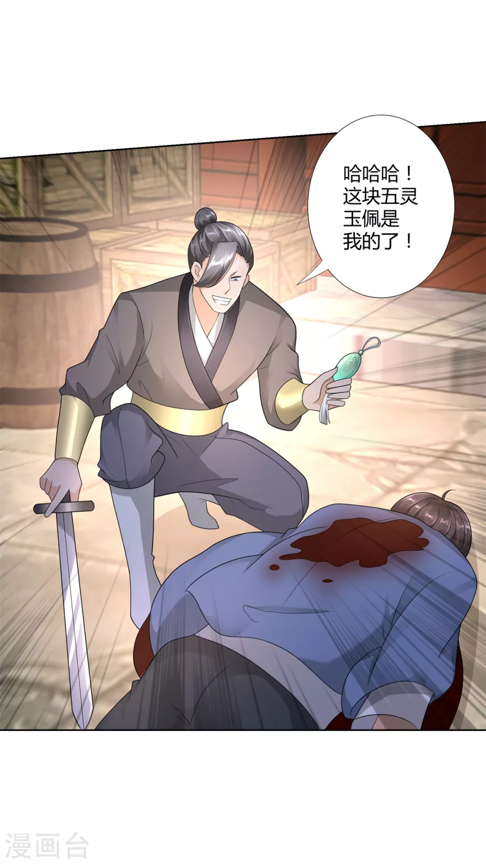 《至尊重生》第96话 突破九重 第16页