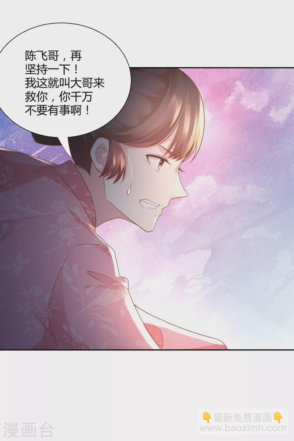 《至尊重生》第93话 陈飞的勇气 第24页