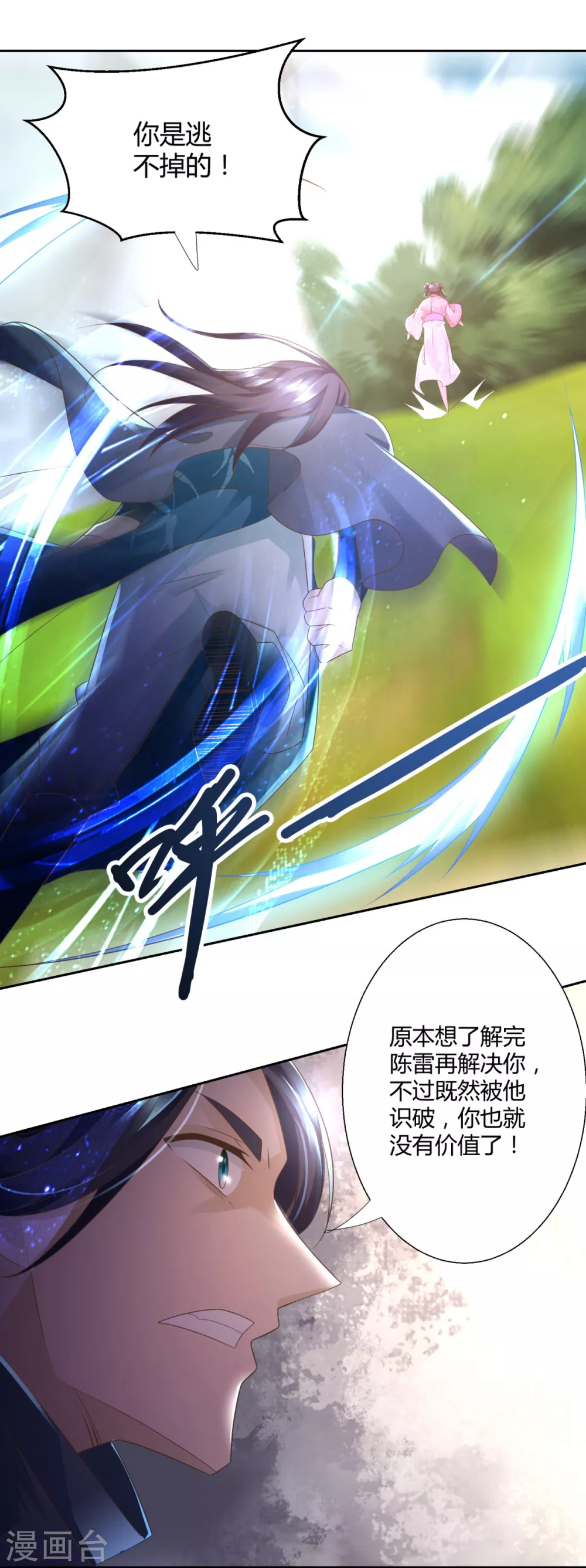 《至尊重生》第93话 陈飞的勇气 第25页