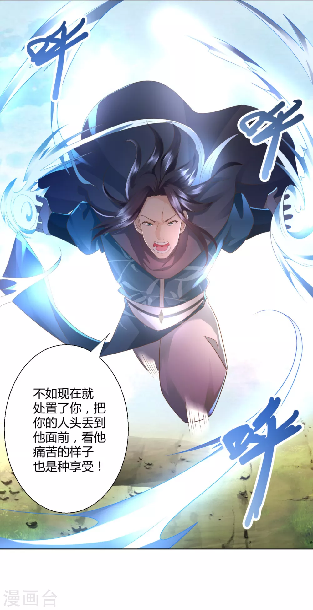 《至尊重生》第93话 陈飞的勇气 第26页