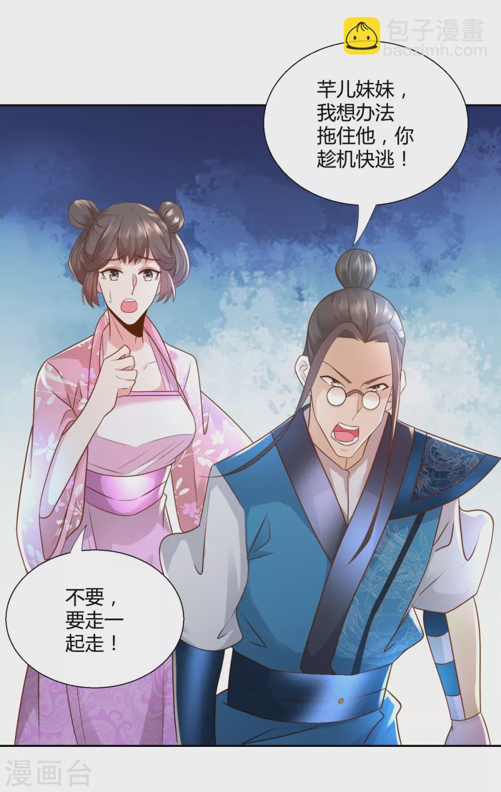 《至尊重生》第93话 陈飞的勇气 第8页