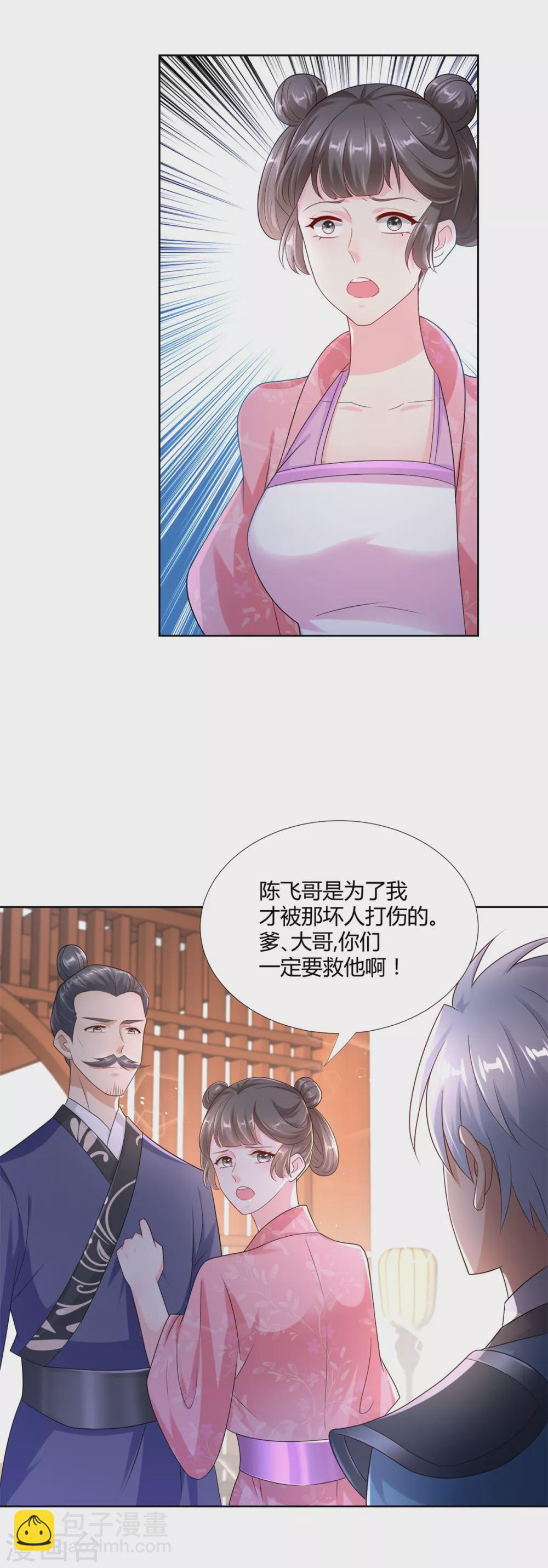 《至尊重生》第95话 八臂巨魔 第22页