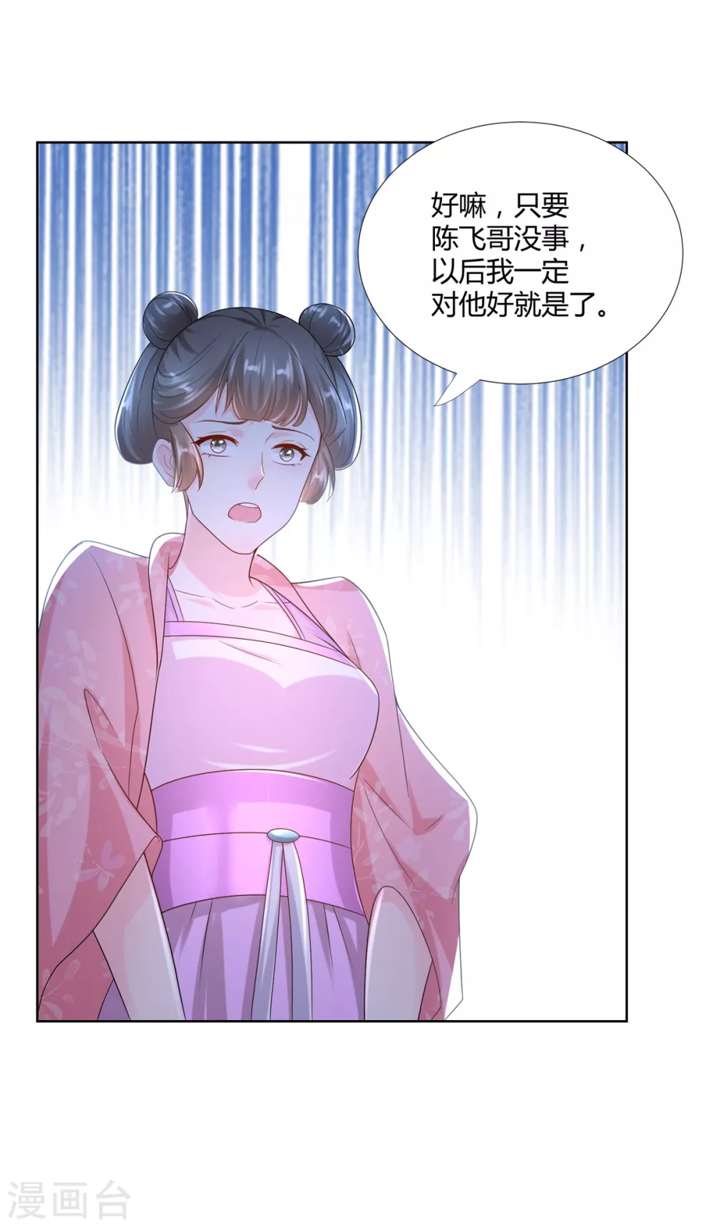《至尊重生》第95话 八臂巨魔 第24页