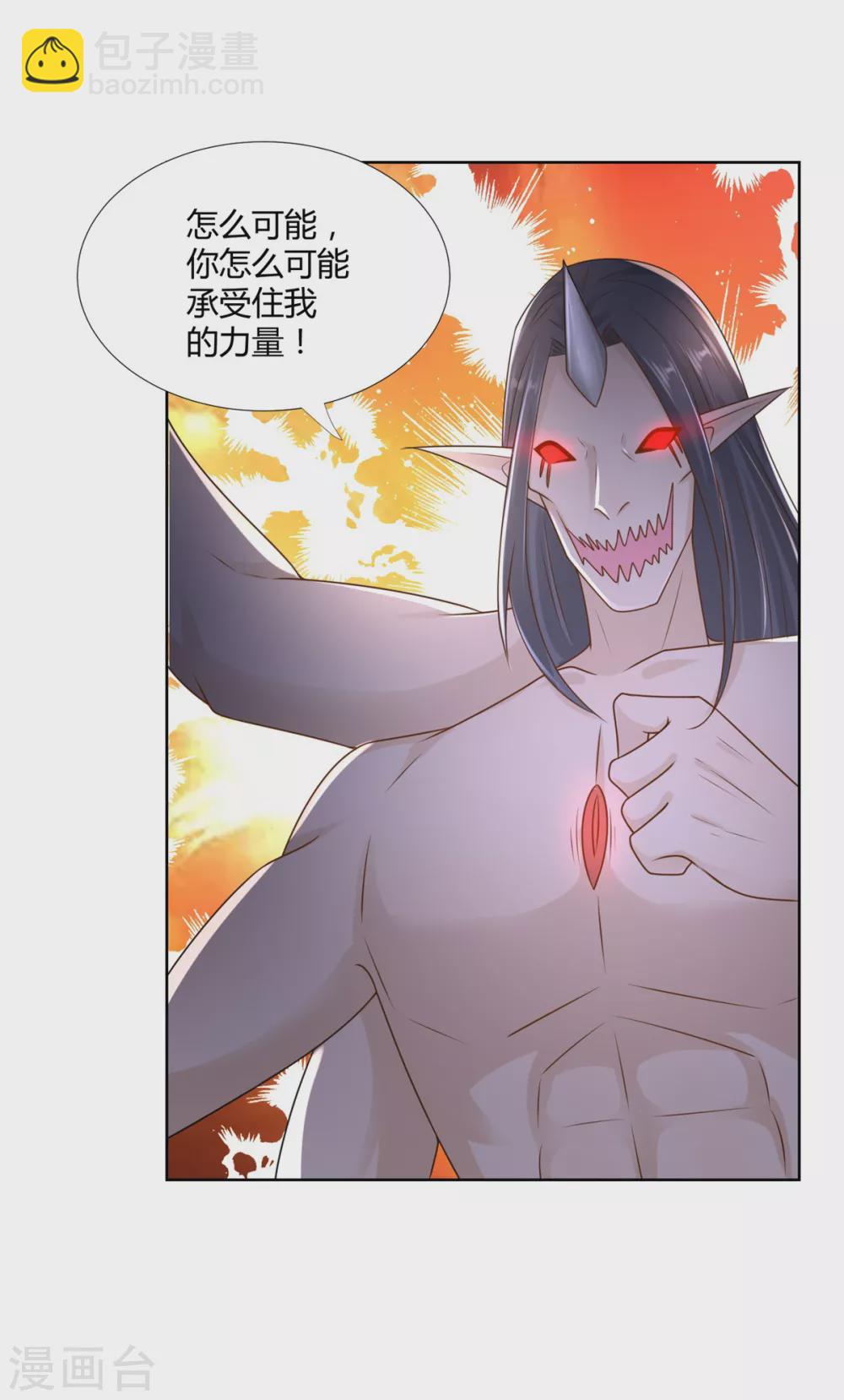 《至尊重生》第95话 八臂巨魔 第2页